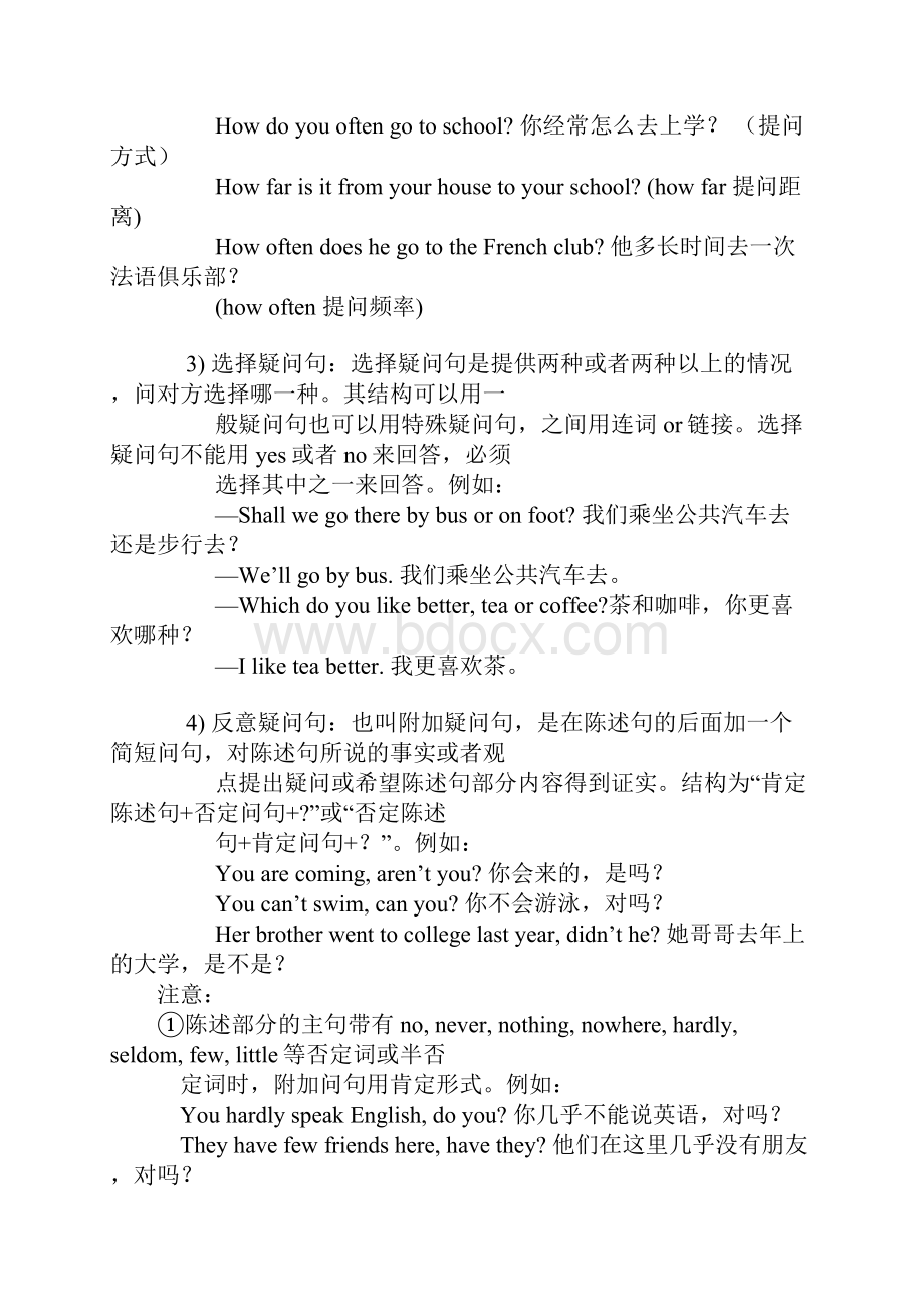 中考英语总复习资料句子的种类与用法.docx_第3页