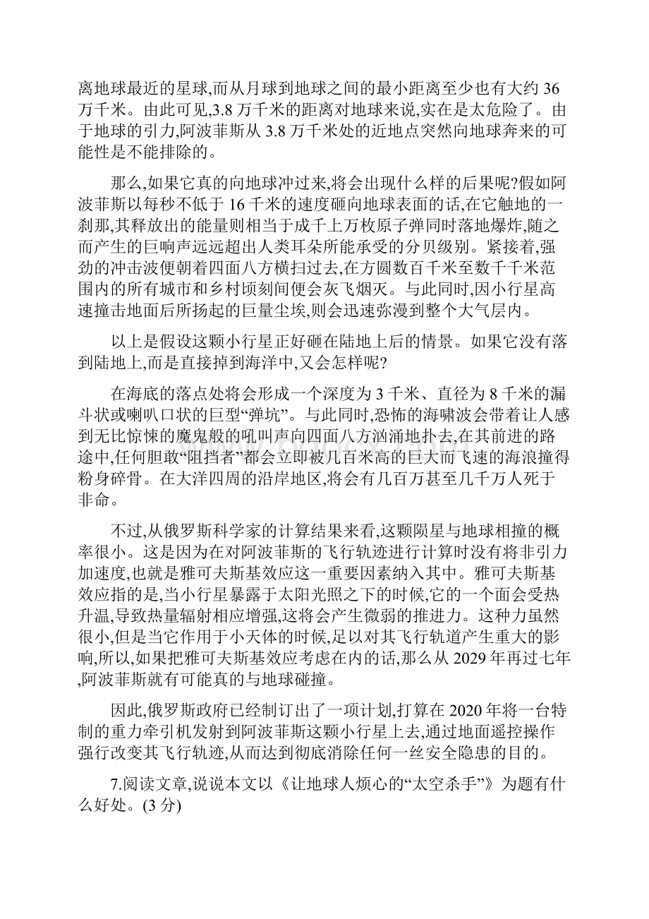 春部编版七年级语文下册第六单元测评含答案.docx_第3页