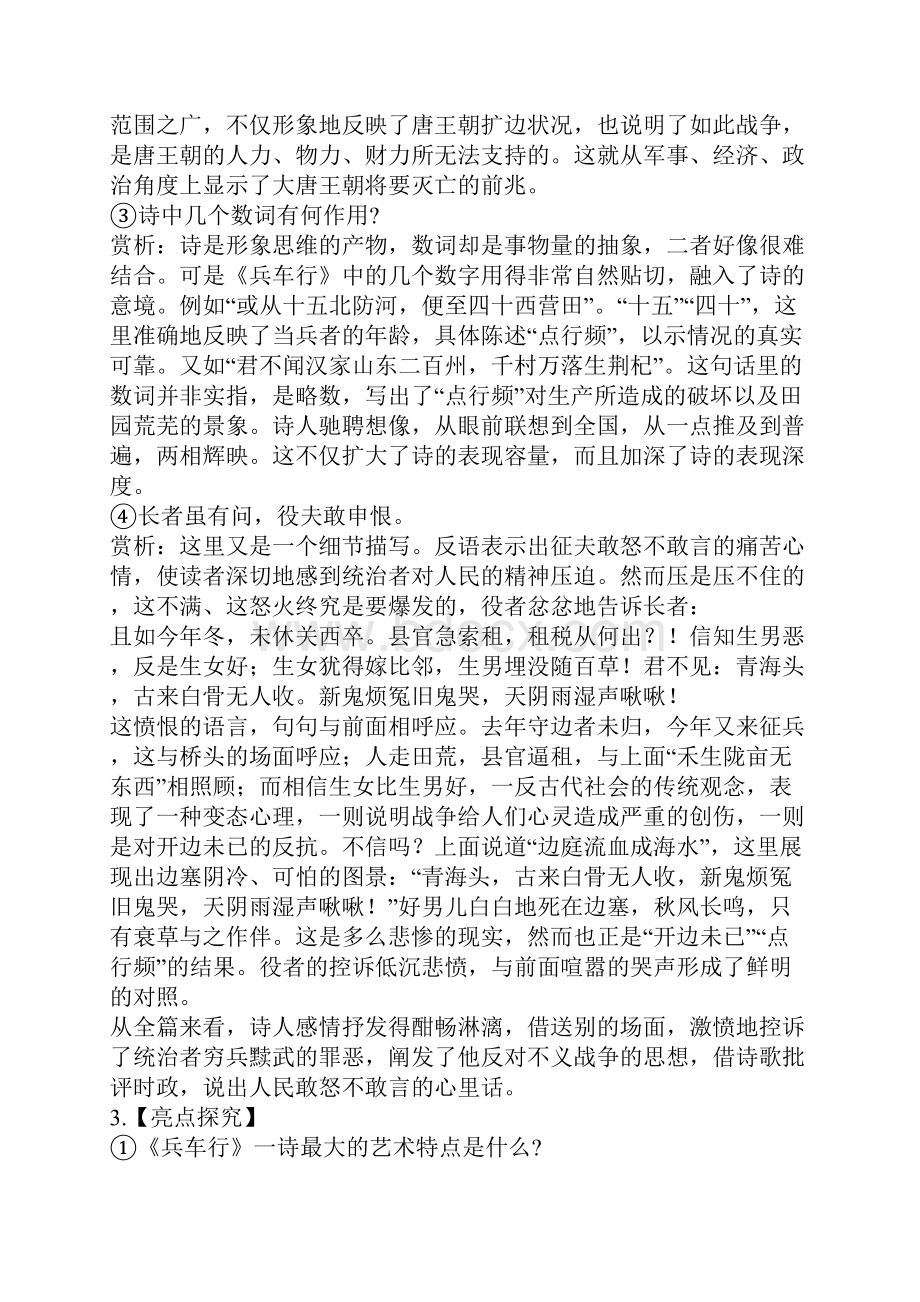 《兵车行》优秀教案.docx_第3页