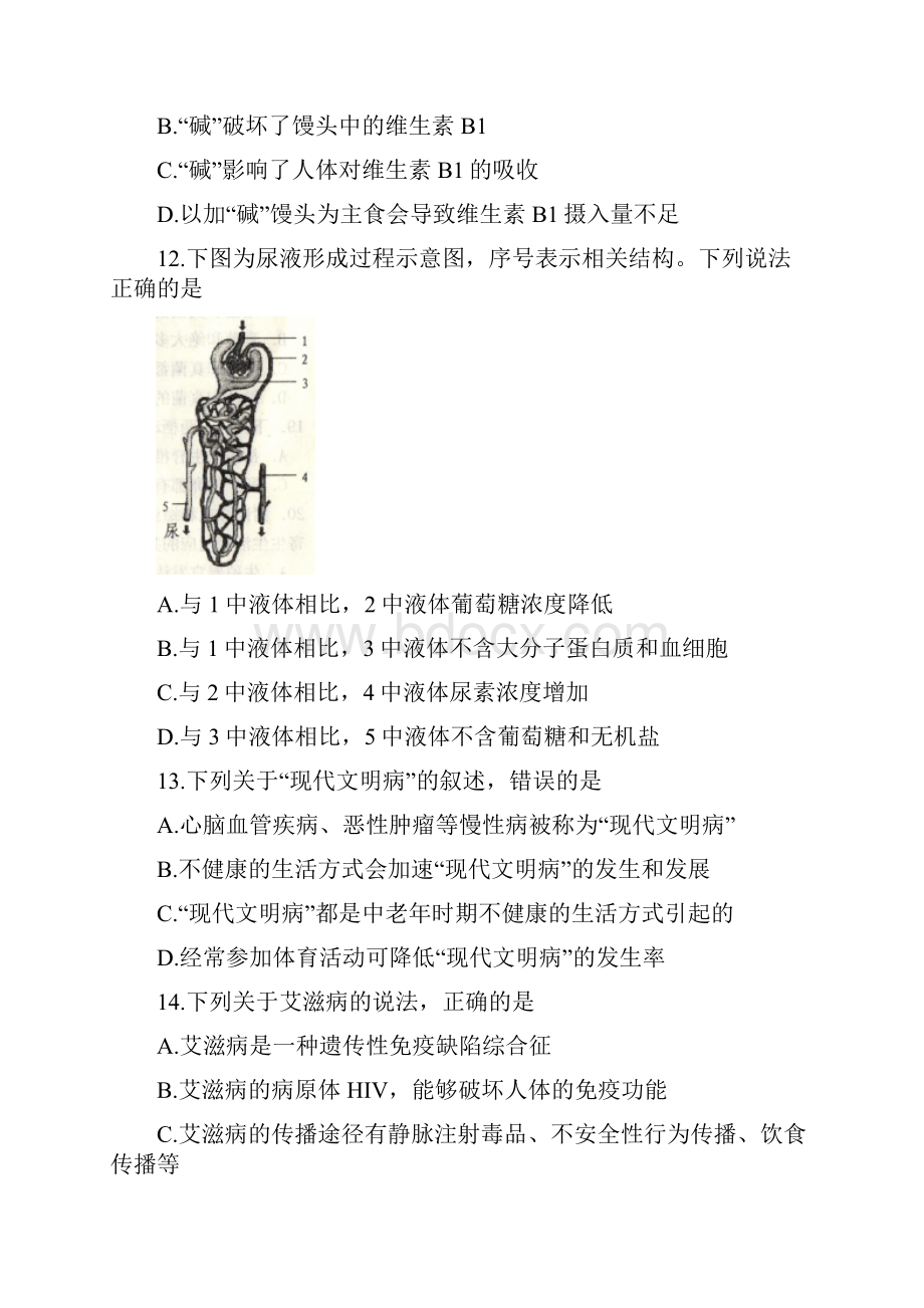 山东省威海市中考生物试题精校含答案.docx_第3页