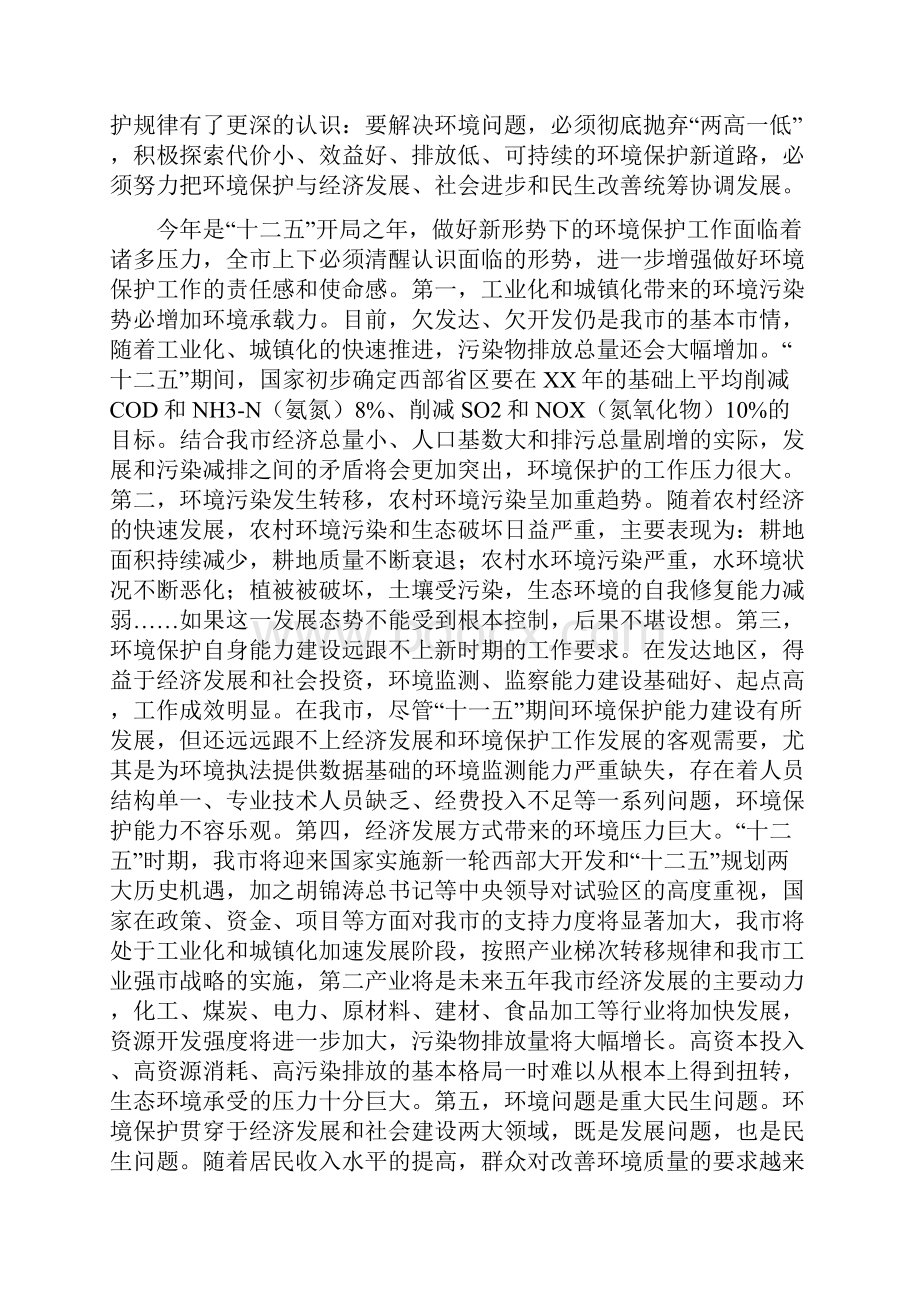 书记在全市环境保护专题会讲话.docx_第3页