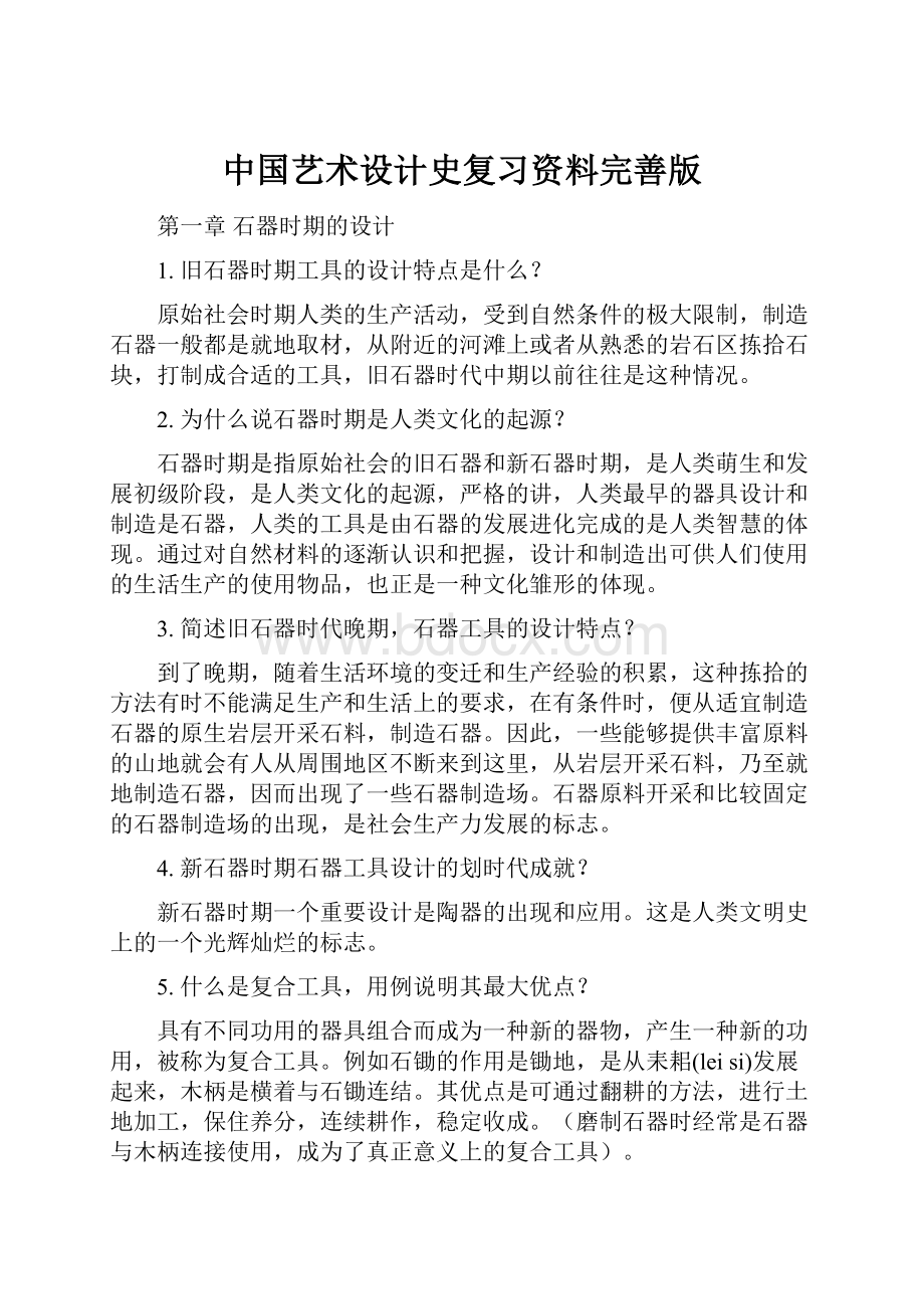 中国艺术设计史复习资料完善版.docx