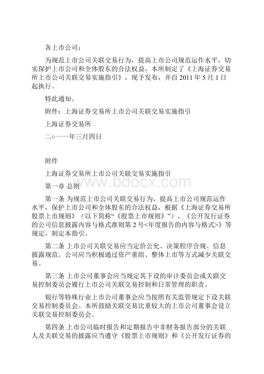 关联方关联交易认定法规.docx_第3页