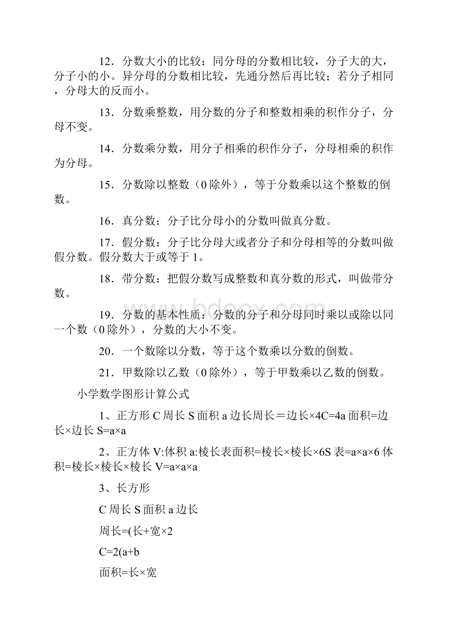 小学数学算术定义定理公式.docx_第2页