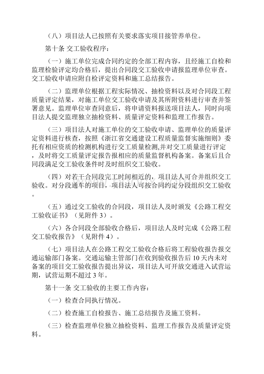 资料浙江省公路工程竣交工验收实施细则doc.docx_第3页