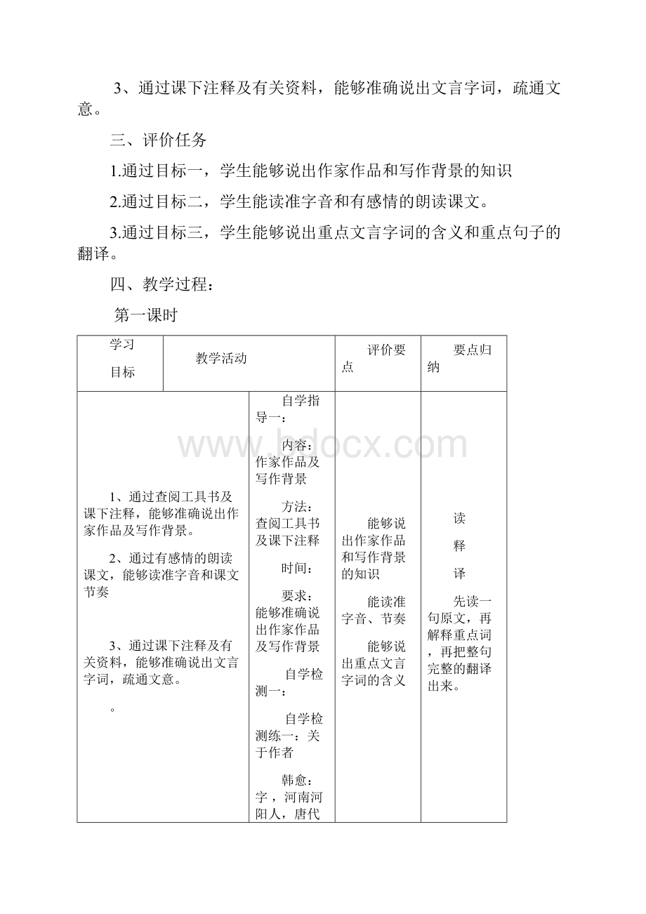 八年级语文下册23《马说》第1课时教案设计新版新人教版.docx_第2页