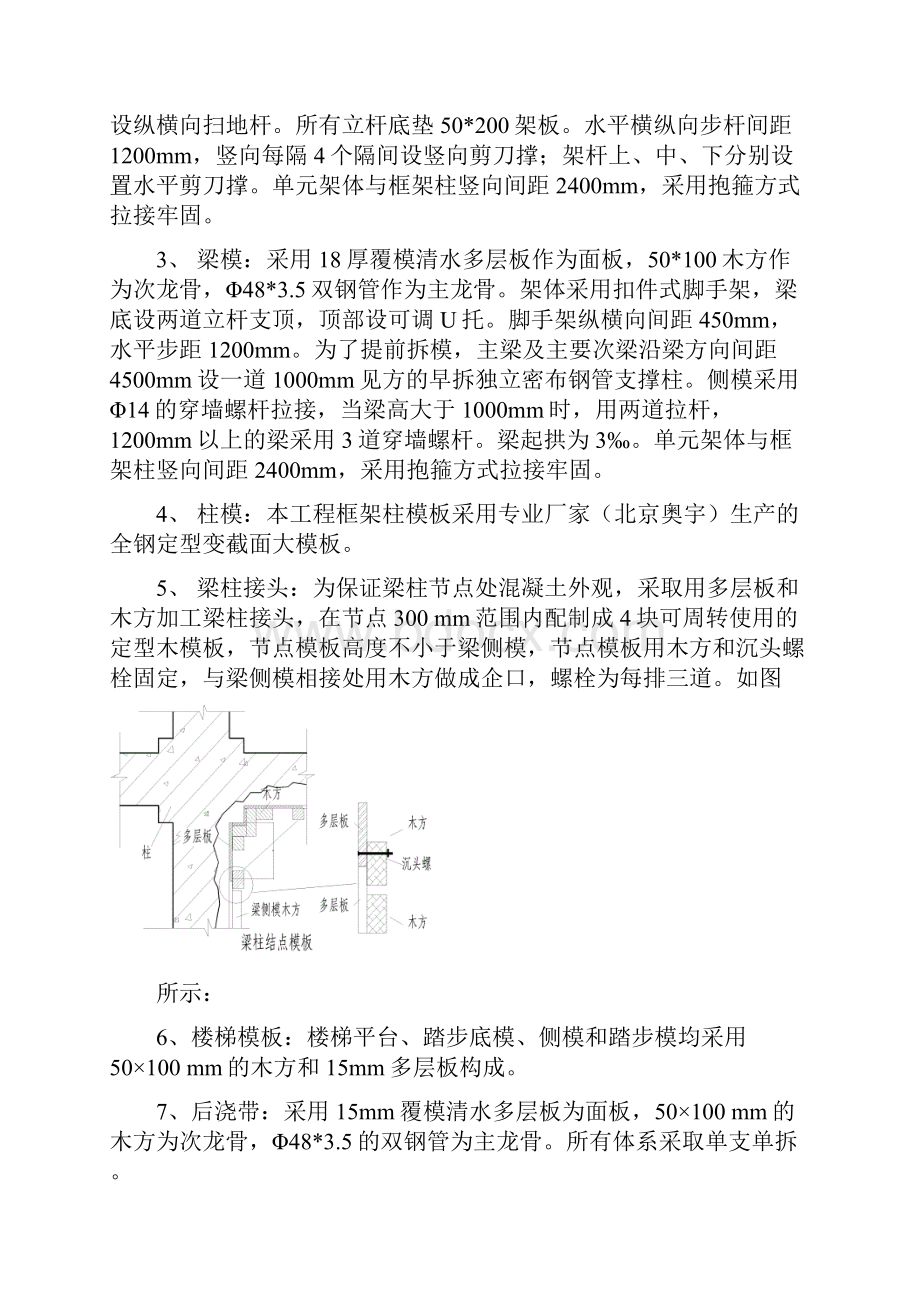 主体模板方案2.docx_第2页