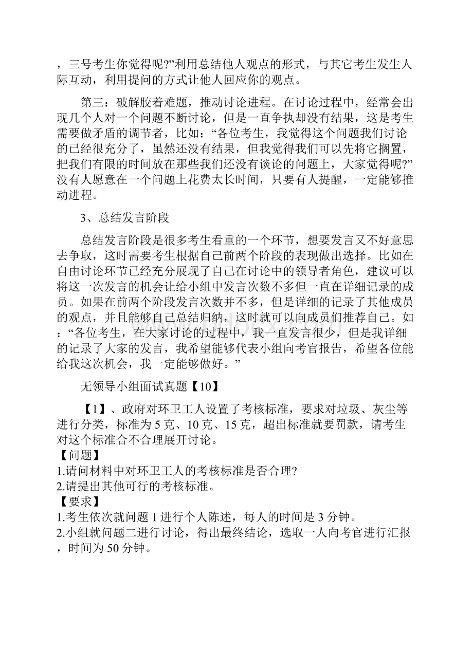 无领导小组面试真题.docx_第2页