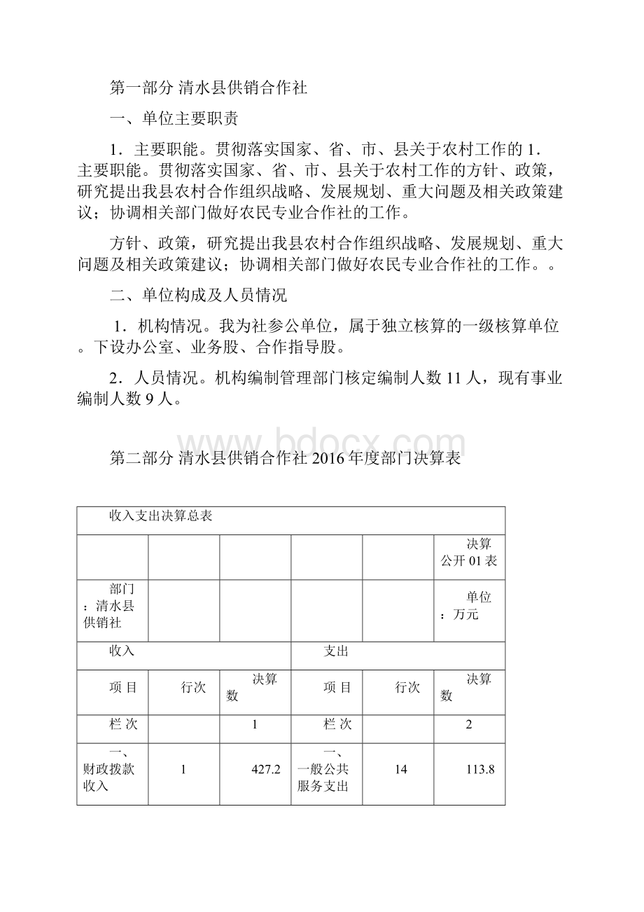 清水供销合作社联合社.docx_第2页