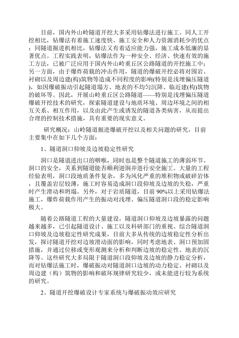 隧道项目申报书.docx_第2页