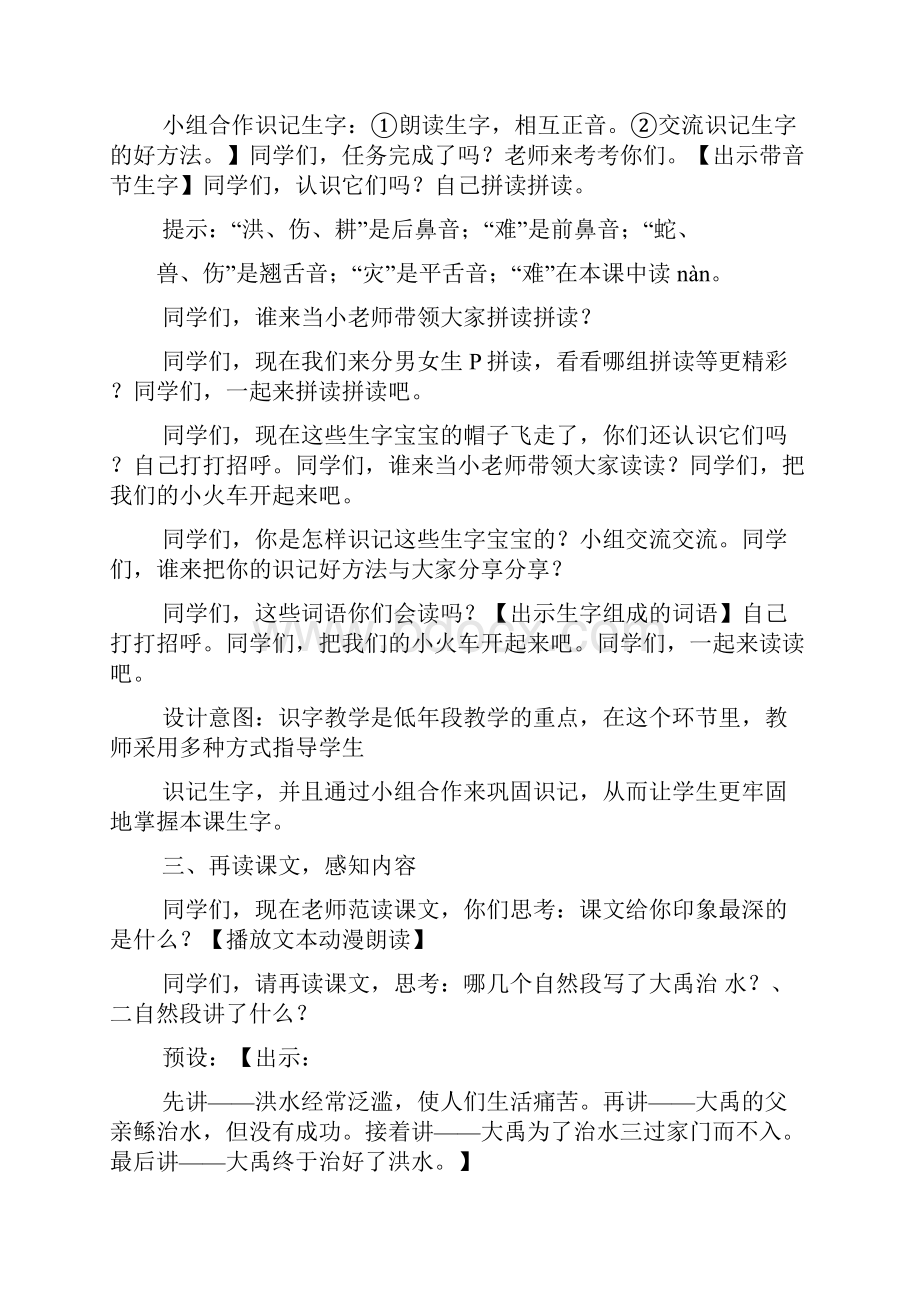 二年级语文上册大禹治水二课时教案分析.docx_第3页