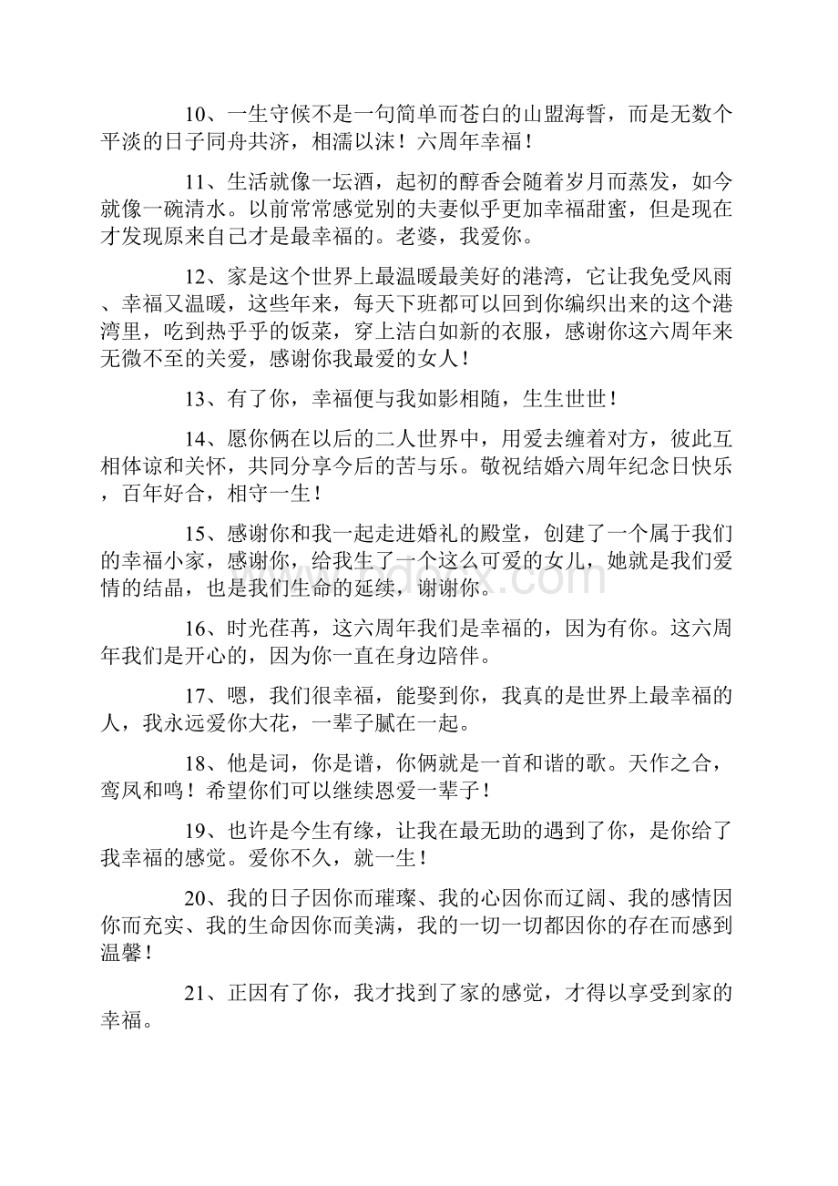 结婚纪念日发微信朋友圈的句子.docx_第2页