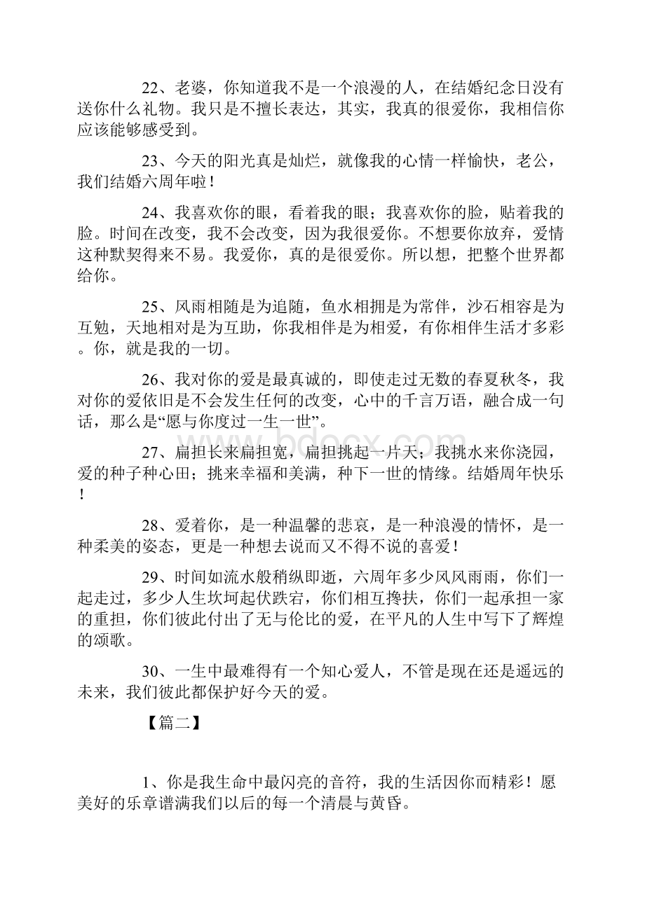 结婚纪念日发微信朋友圈的句子.docx_第3页