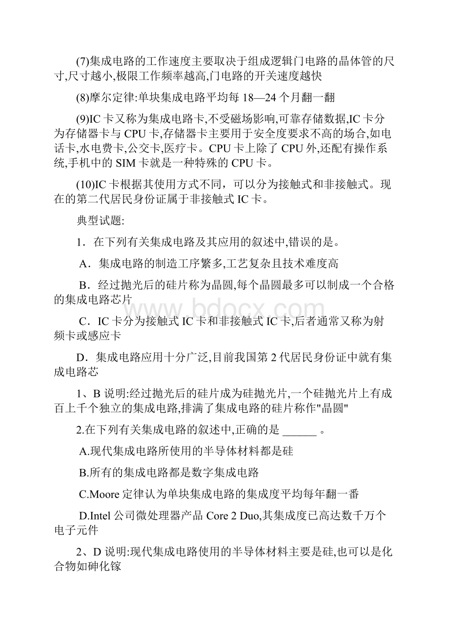 江苏专转本计算机知识点整理.docx_第2页