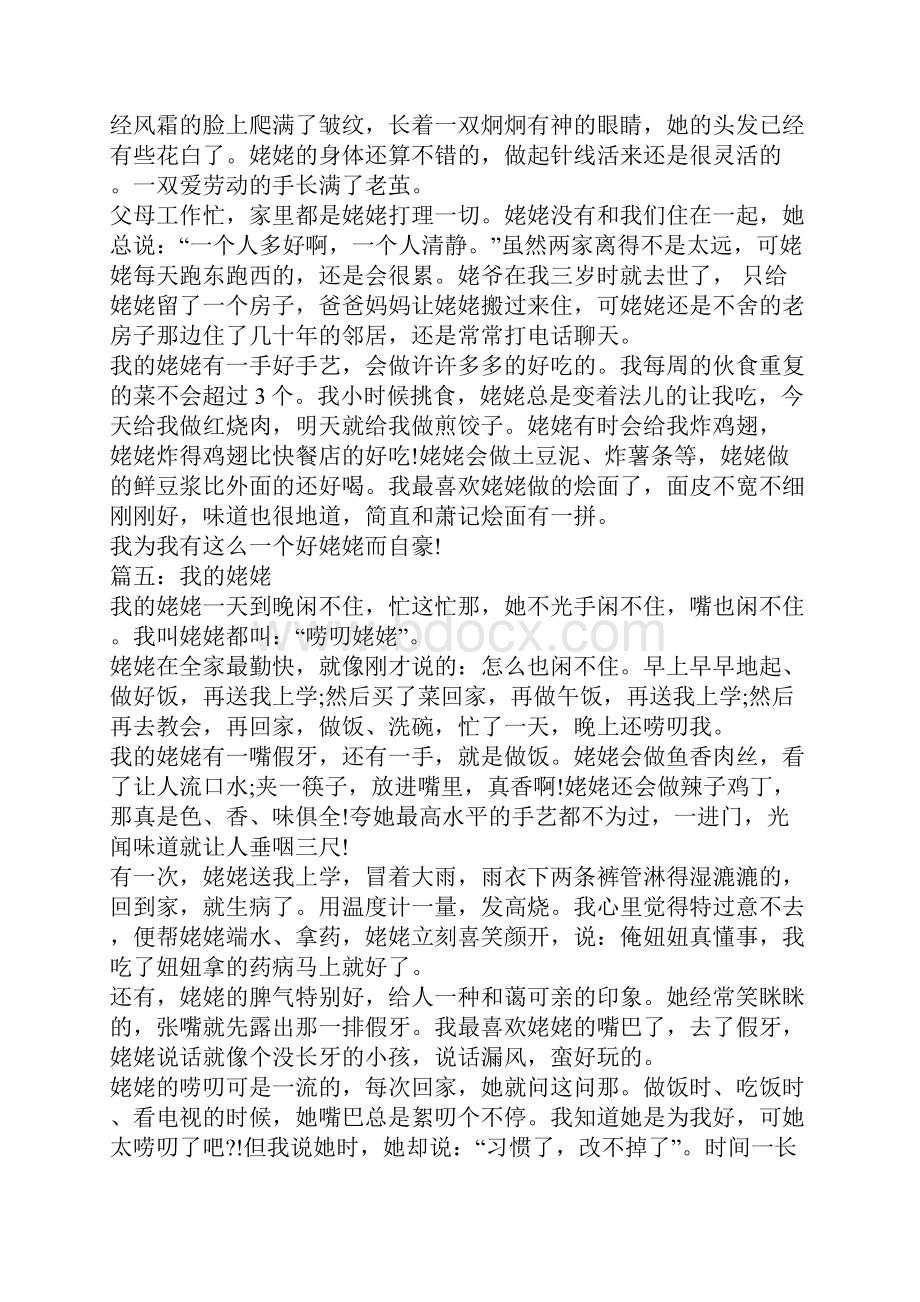 年我的姥姥初一作文.docx_第3页