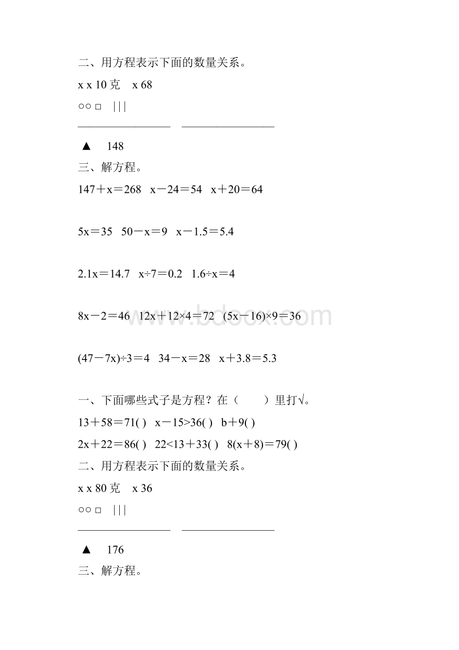 人教版五年级数学上册《解简易方程》练习题精选 101.docx_第2页