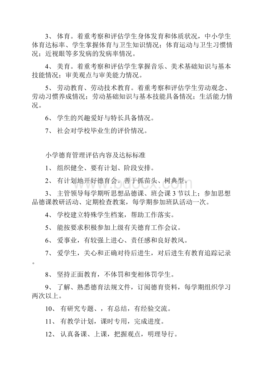 第六章教育教学工作督导评估制度.docx_第2页