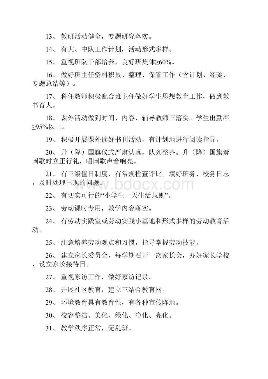 第六章教育教学工作督导评估制度.docx_第3页