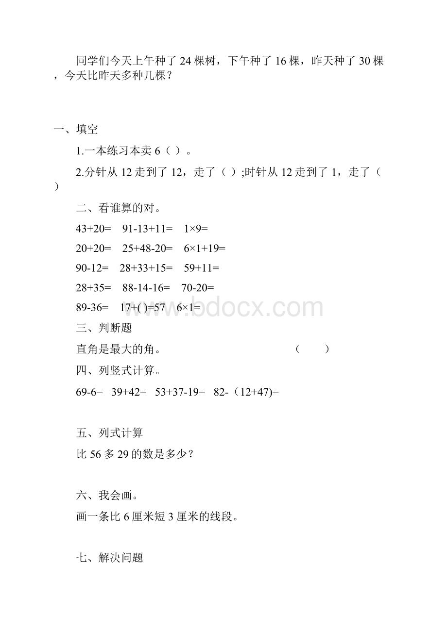 新版二年级数学上册寒假作业74.docx_第2页