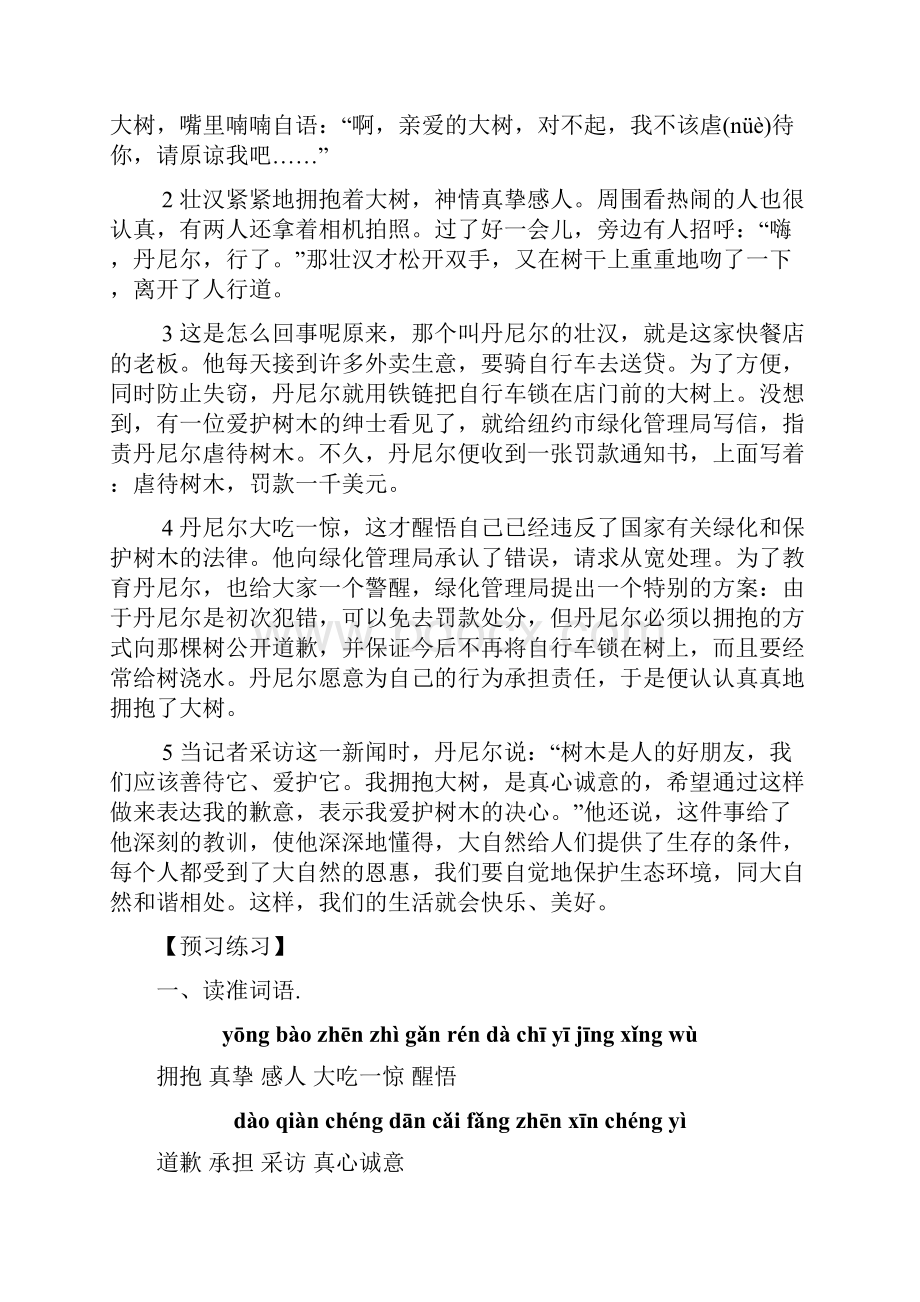 拥抱大树练习题和课后练习题及答案编制者 复旦中学 陆增堂.docx_第2页