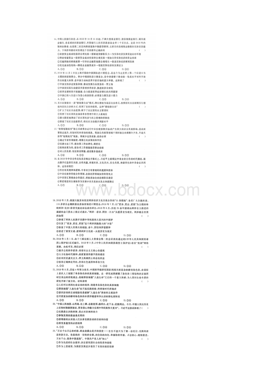 河北省衡水中学届高三下学期一调考试文科综合试题.docx_第3页