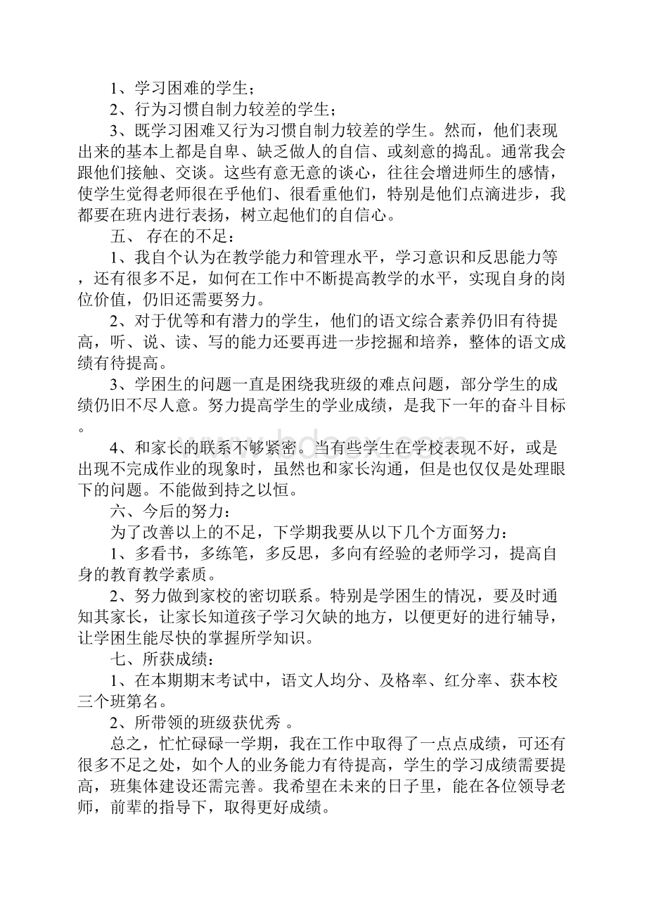 五年级语文教学工作总结第二学期.docx_第2页