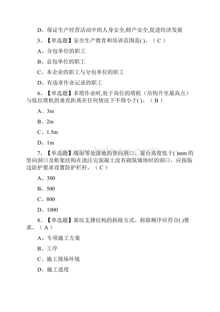 全A证安全员真题模拟考试.docx_第2页