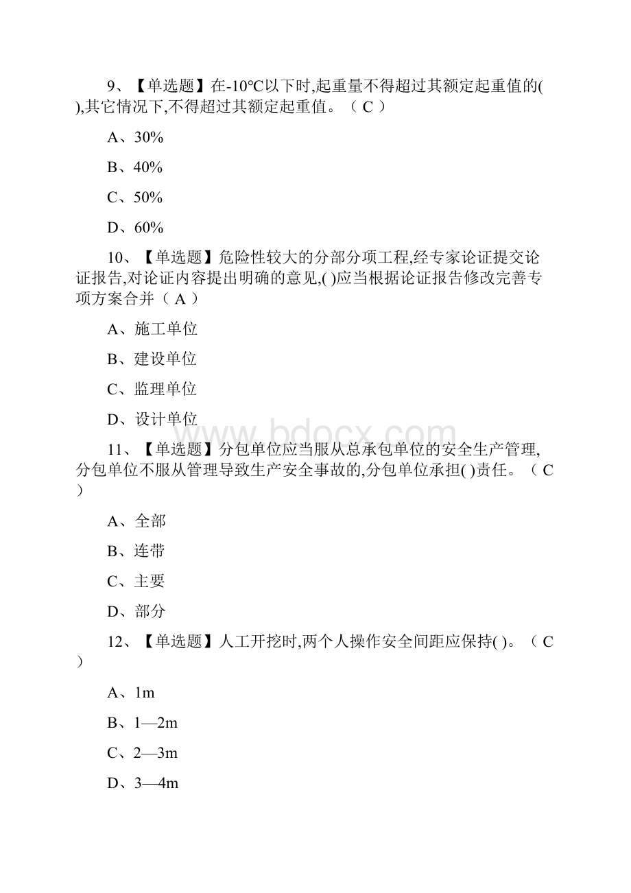 全A证安全员真题模拟考试.docx_第3页