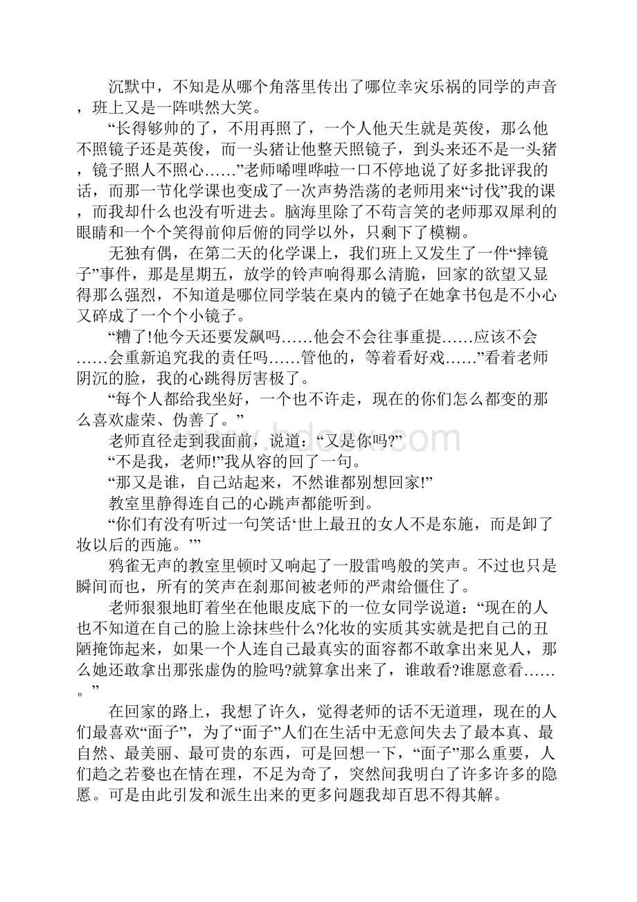 关于镜子的散文照镜子.docx_第2页