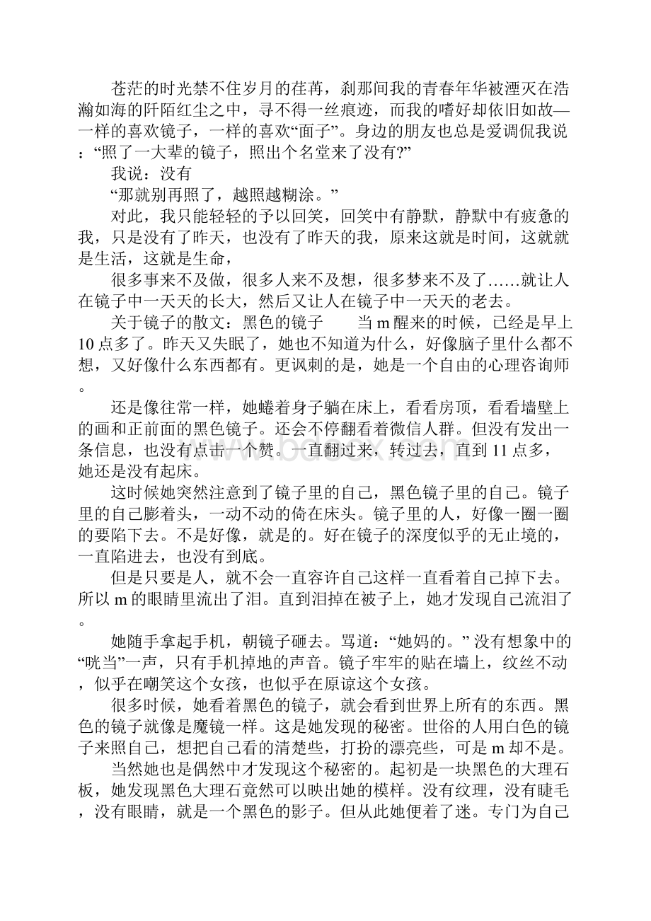 关于镜子的散文照镜子.docx_第3页