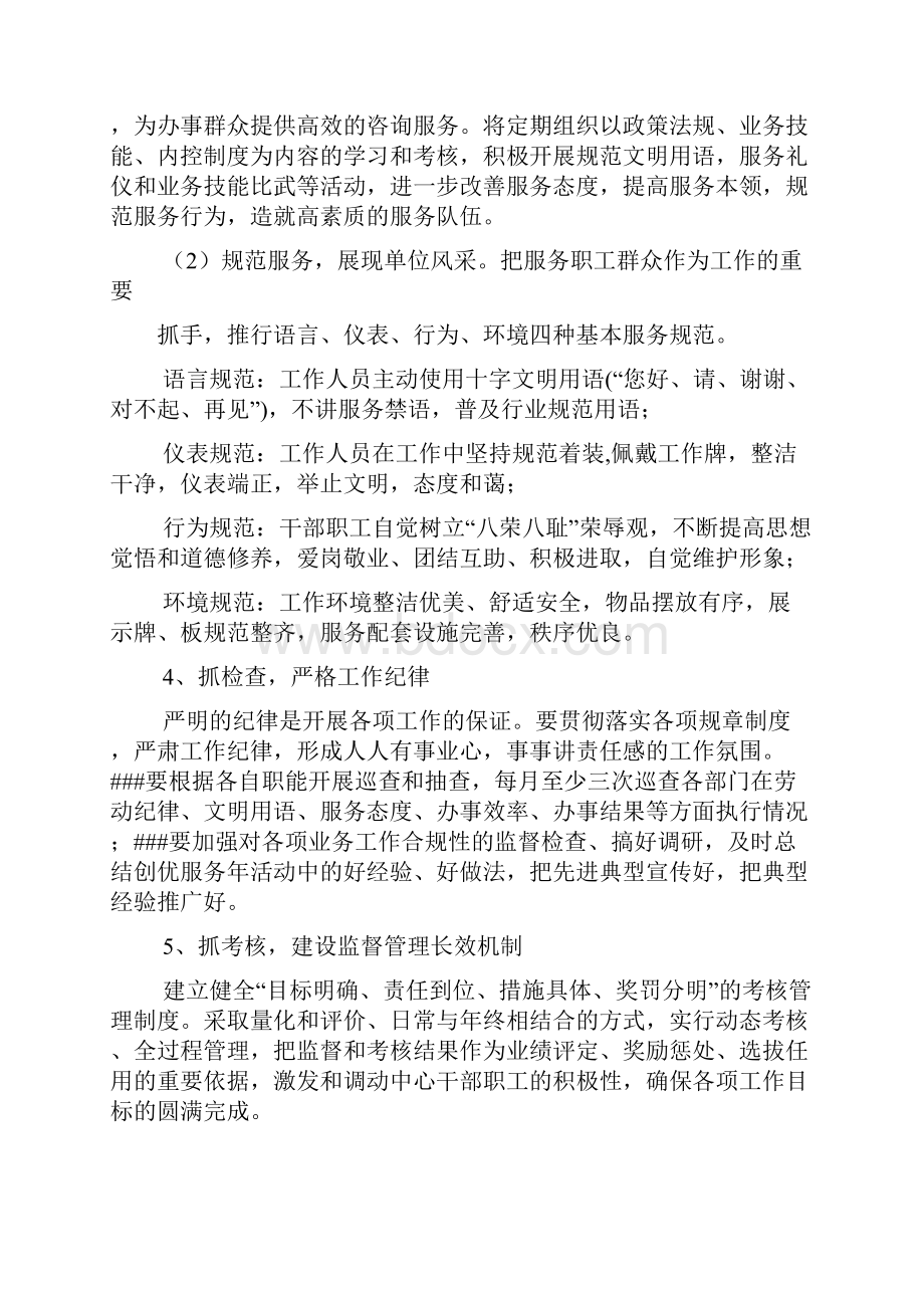 服务提升年活动方案.docx_第3页