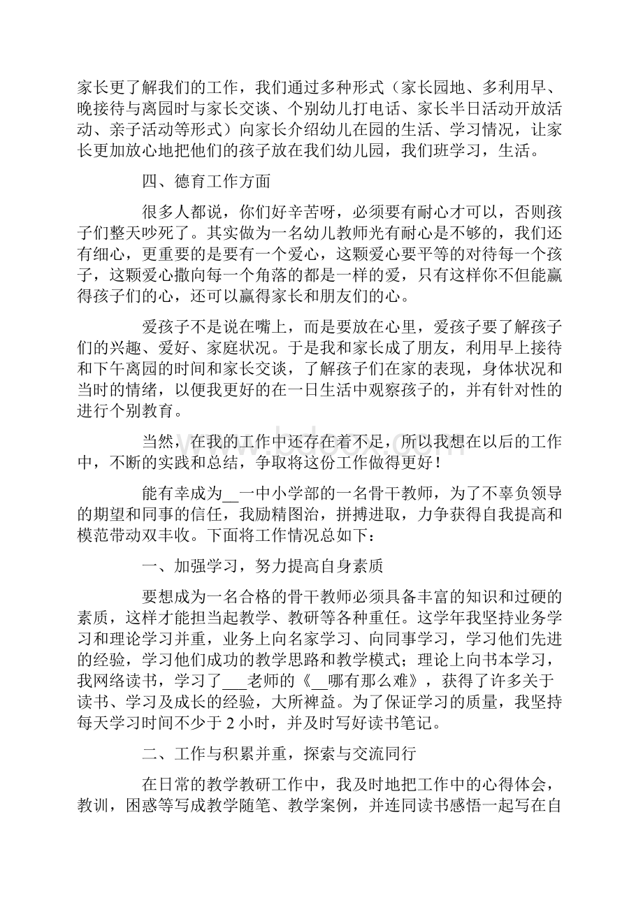 有关教师的工作总结范文合集八篇最新.docx_第2页