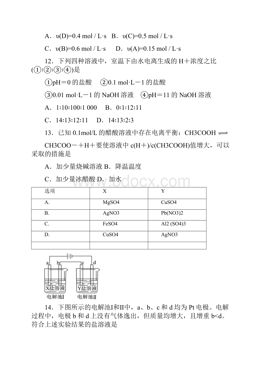 陕西省西安市曲江第一中学学年高二上学期期中考试化学试题 Word版含答案.docx_第3页