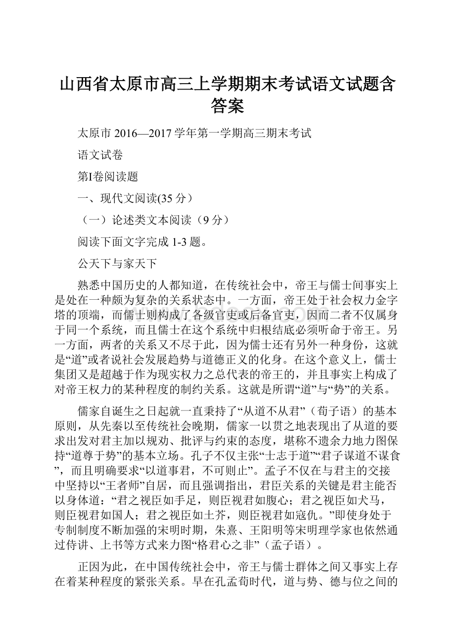 山西省太原市高三上学期期末考试语文试题含答案.docx