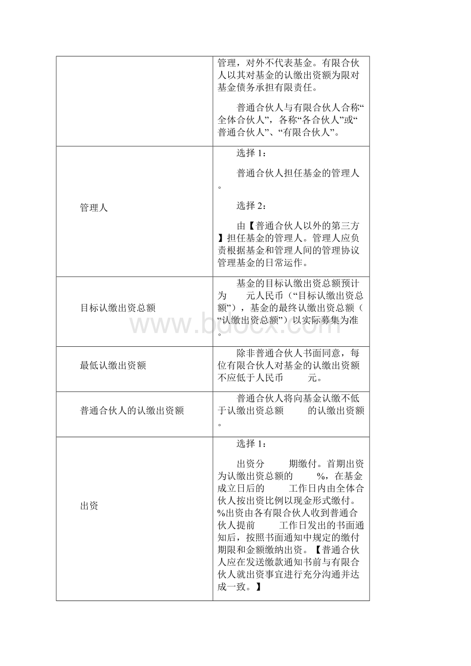 基金关键条款.docx_第2页