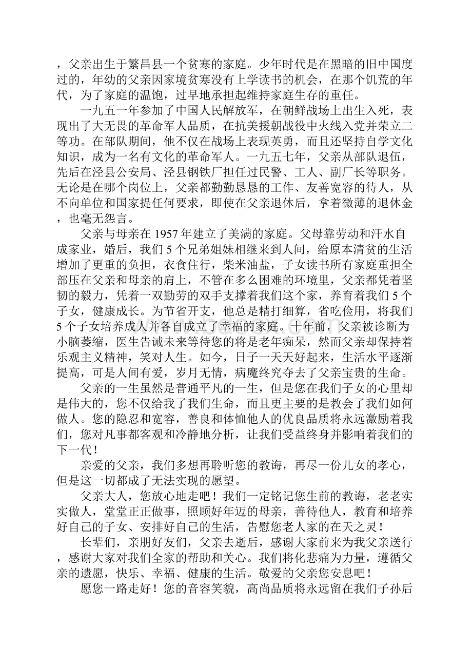 悼词父亲.docx_第3页