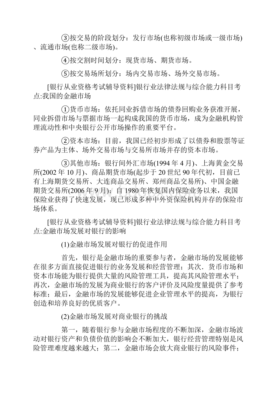 银行业法律法规和综合能力.docx_第3页