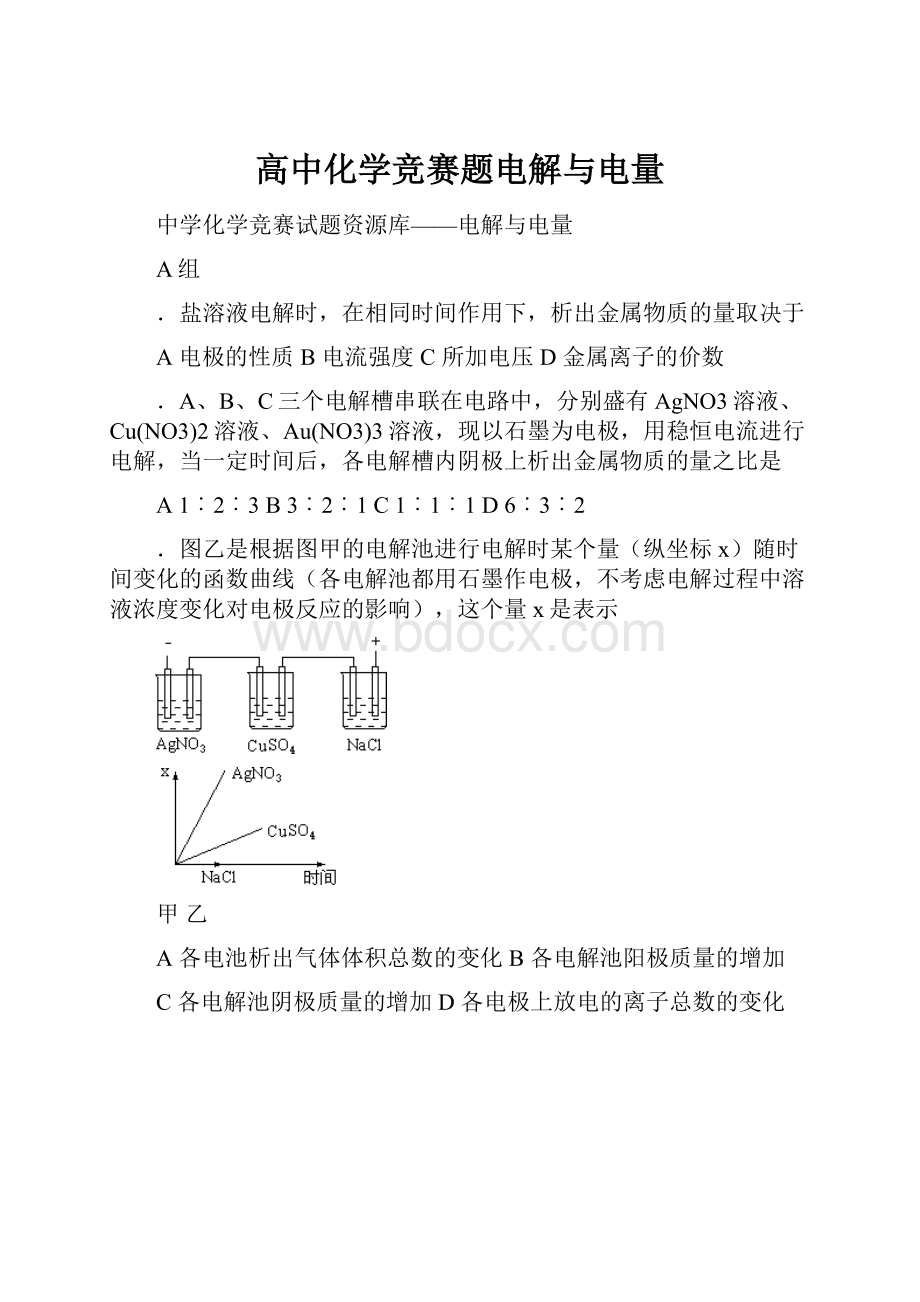 高中化学竞赛题电解与电量.docx