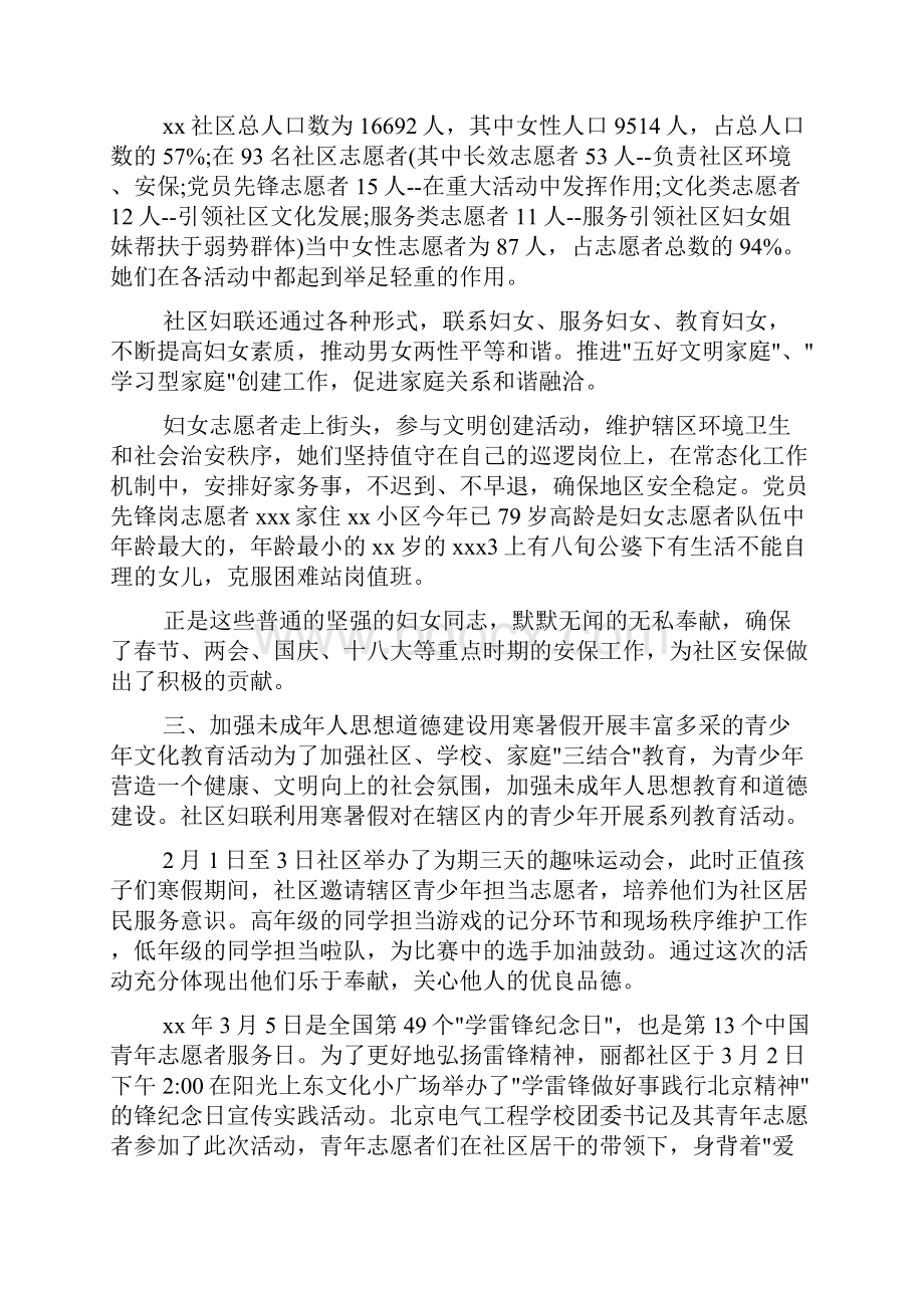 社区妇联年终工作总结.docx_第2页