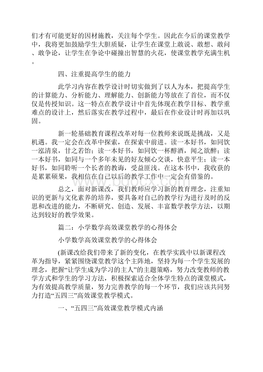 学习小学数学教学设计心得体会.docx_第2页