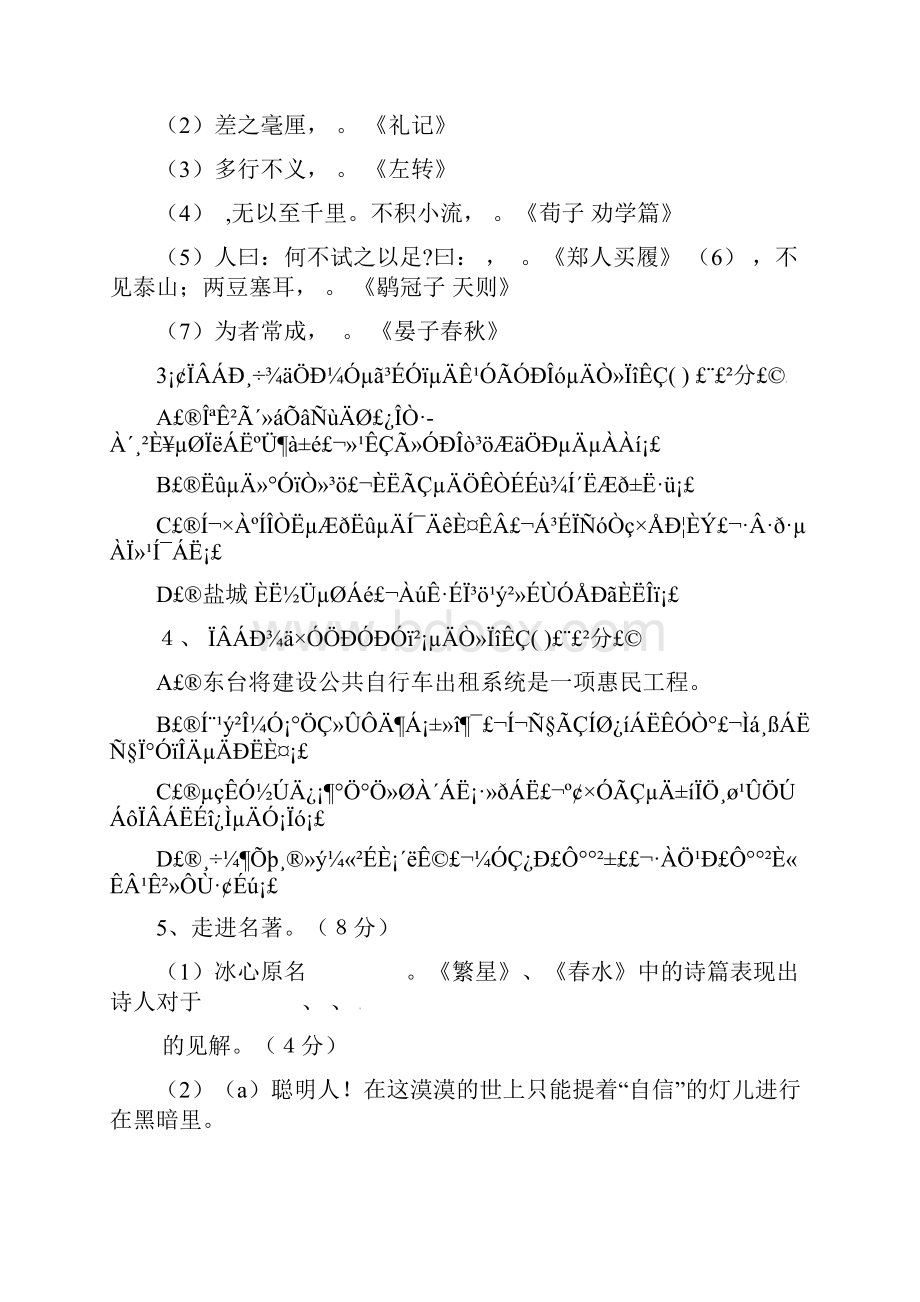 江苏省东台市四校学年七年级语文上学期第一次月检测试题 苏教版.docx_第2页