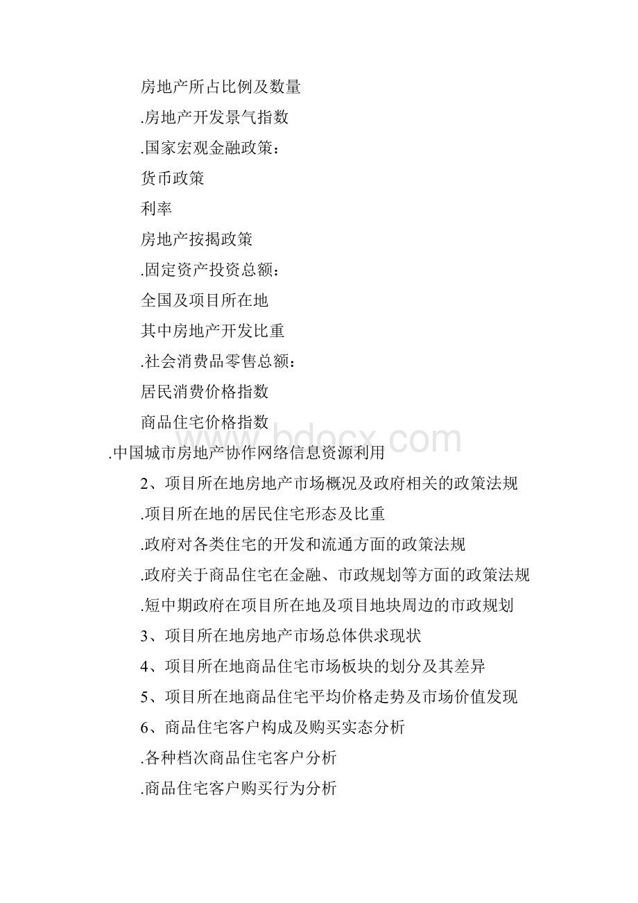 全面的房地产全程策划提纲.docx_第3页