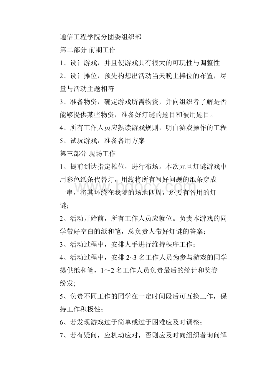 游园小游戏活动策划方案书.docx_第2页