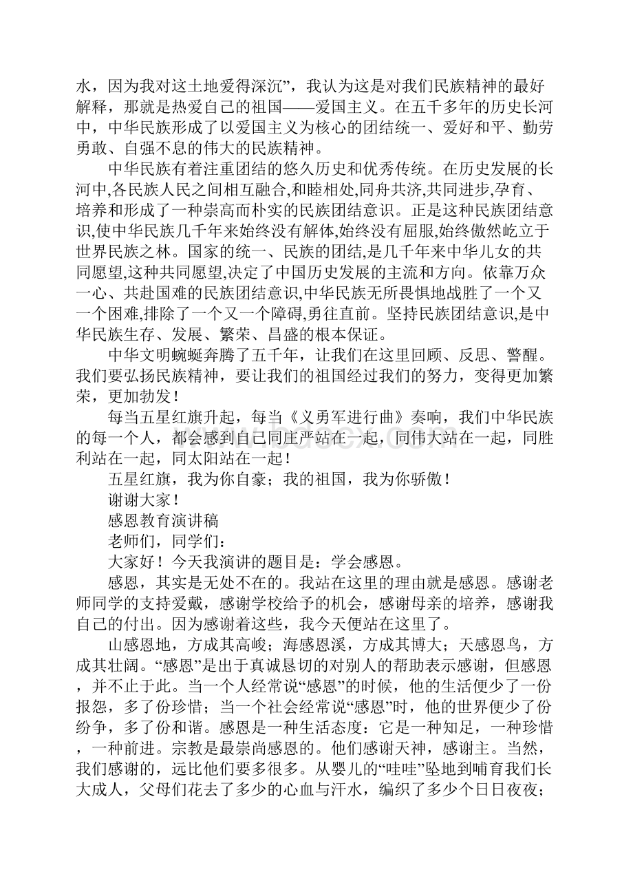 即兴演讲稿.docx_第2页