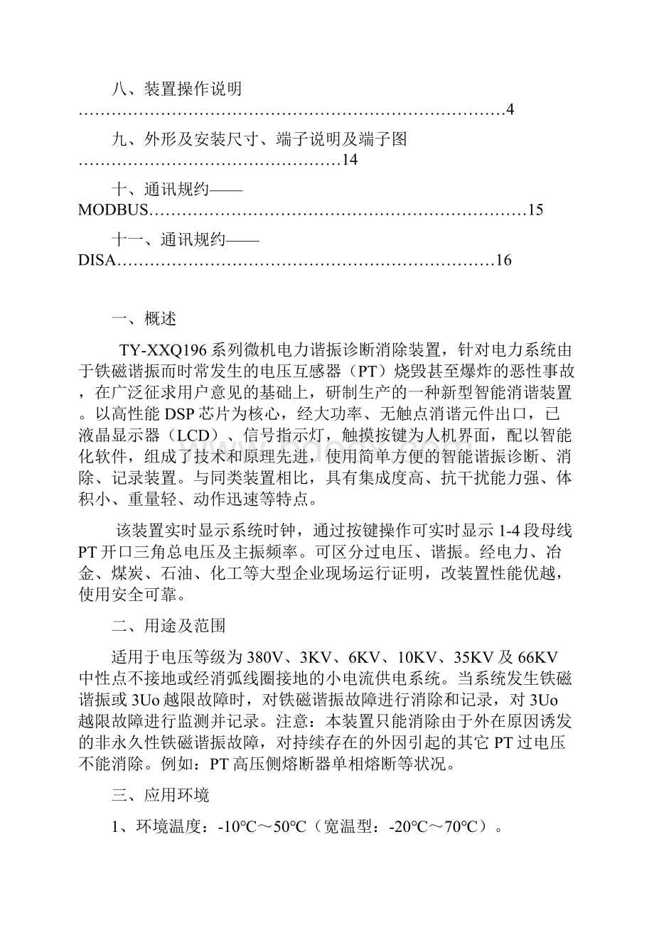 泰源微机消谐装置说明书.docx_第2页