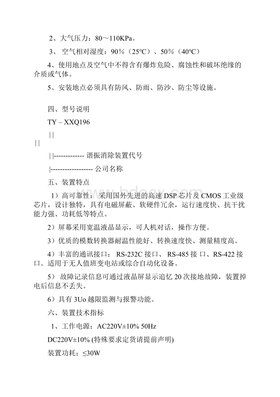 泰源微机消谐装置说明书.docx_第3页