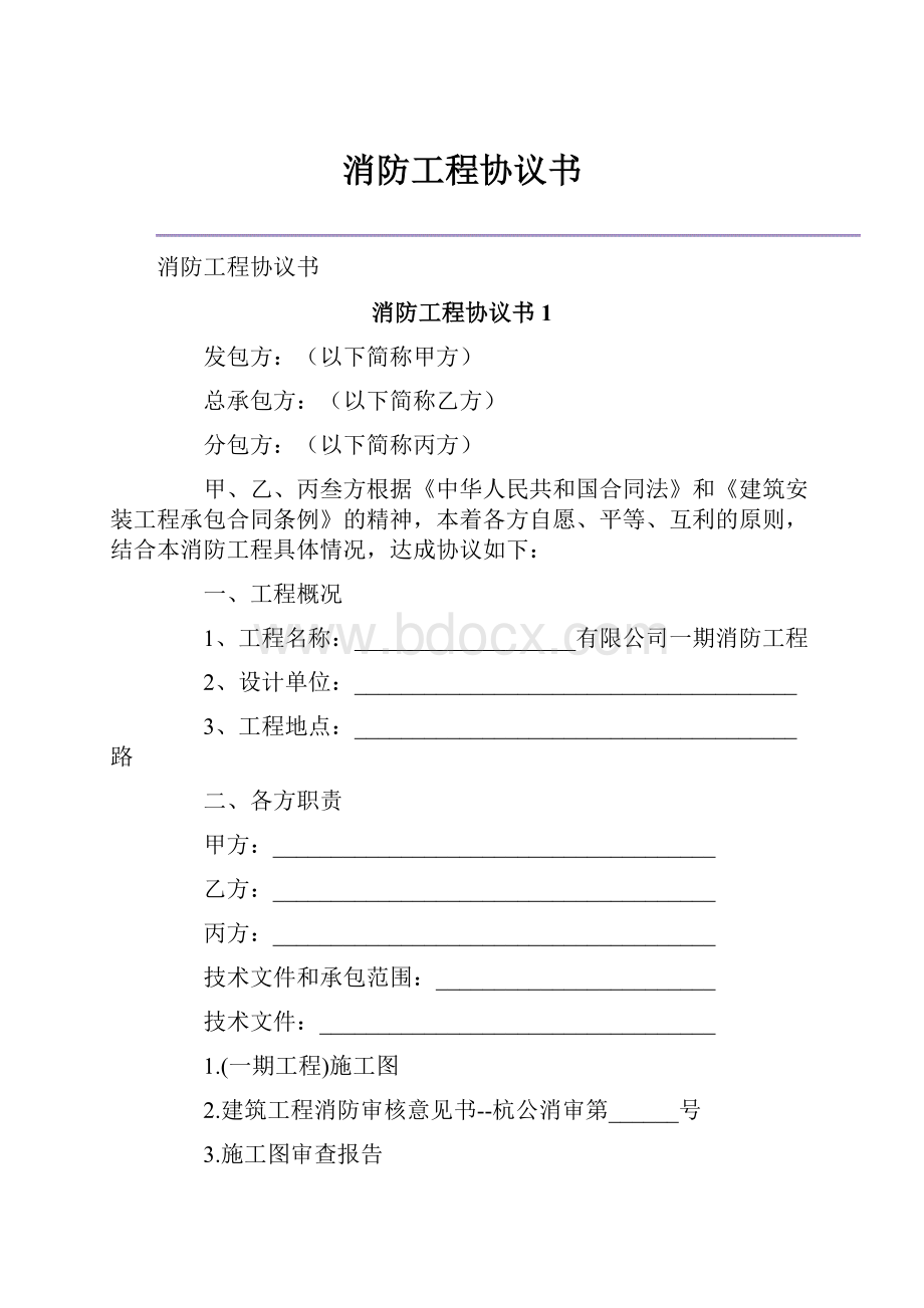 消防工程协议书.docx_第1页