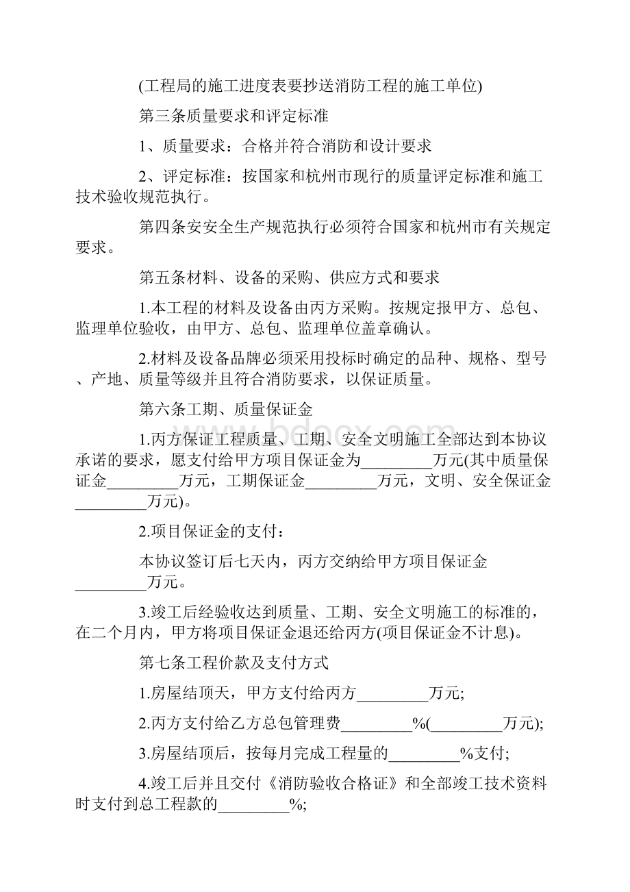 消防工程协议书.docx_第3页