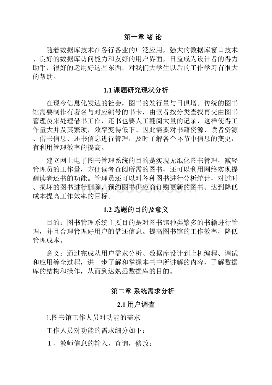 图书管理系统报告.docx_第2页