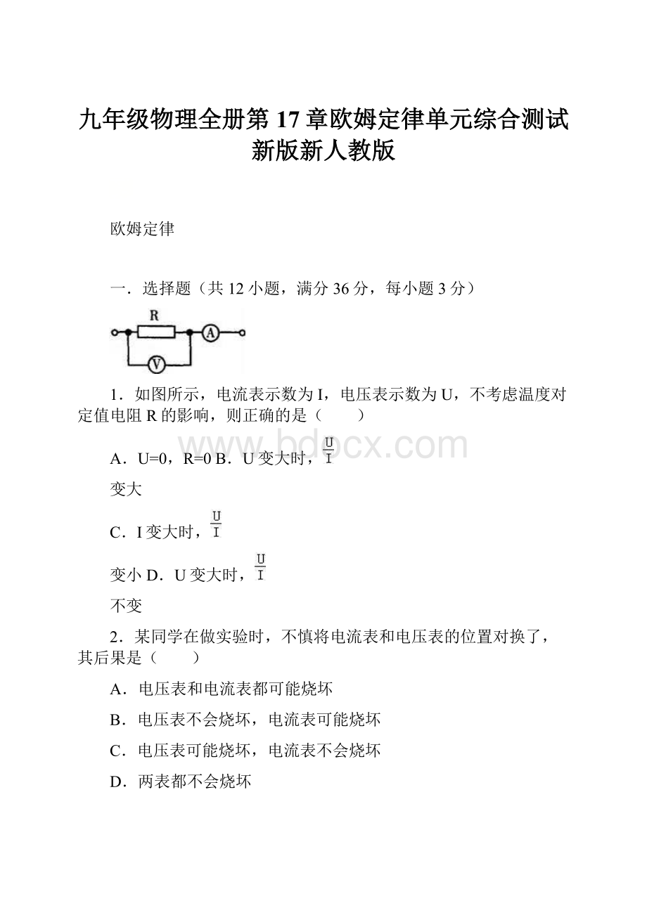 九年级物理全册第17章欧姆定律单元综合测试新版新人教版.docx